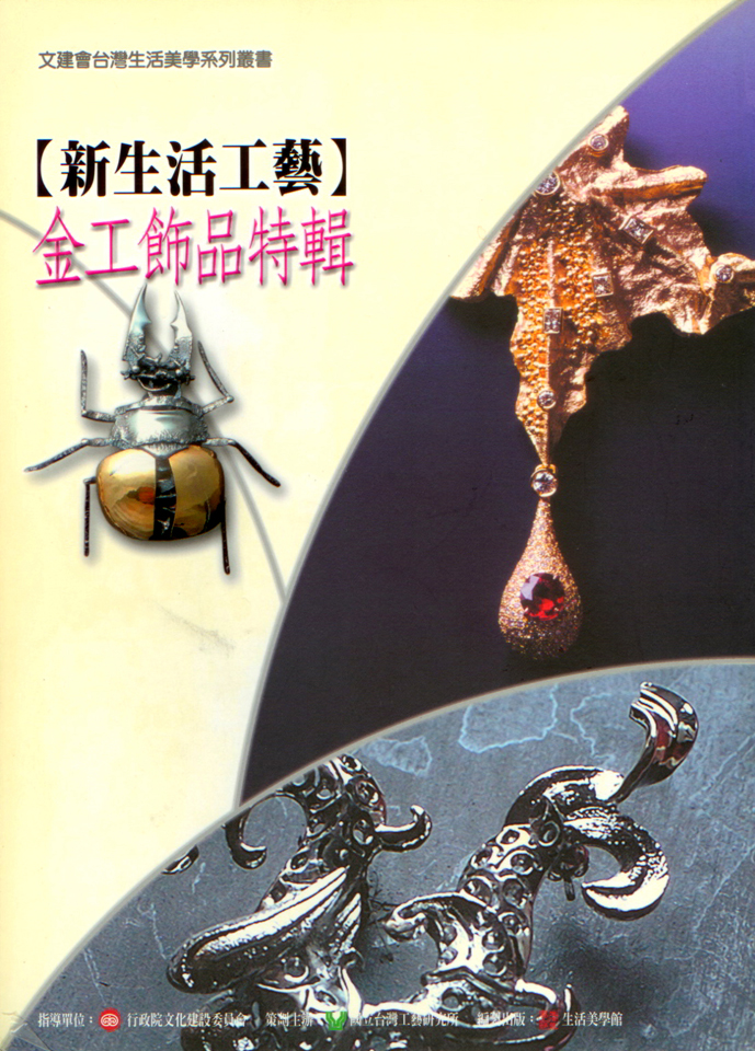 新生活工藝