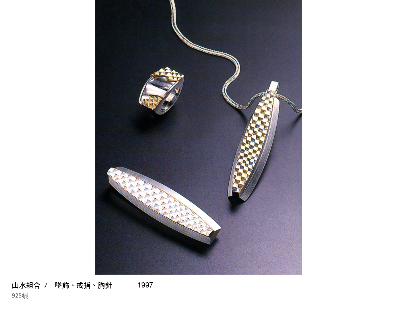 山水組合