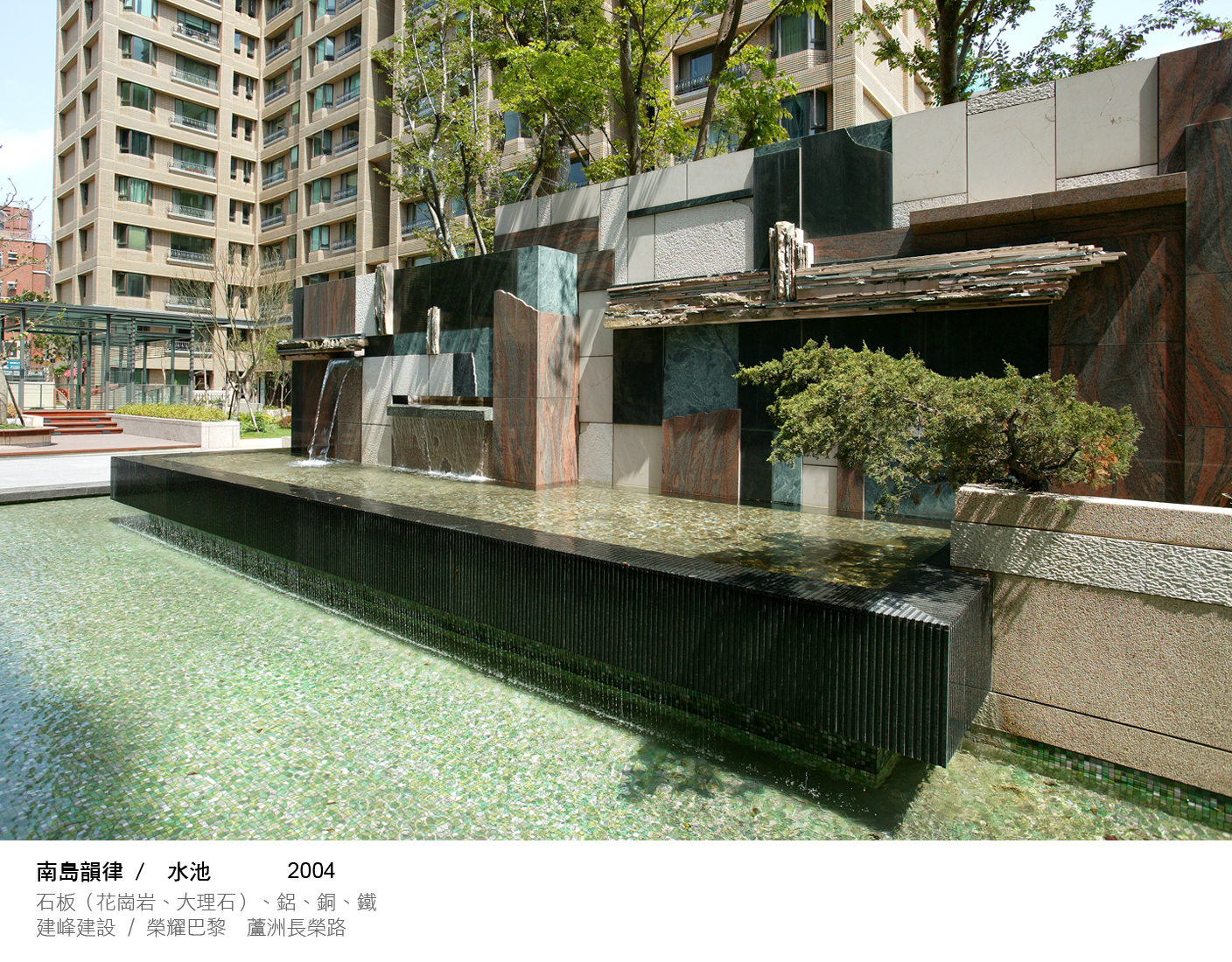 南島韻律_水池